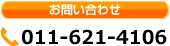 貸会議室・レンタルスペースのお問い合わせはTEL：011-621-4106